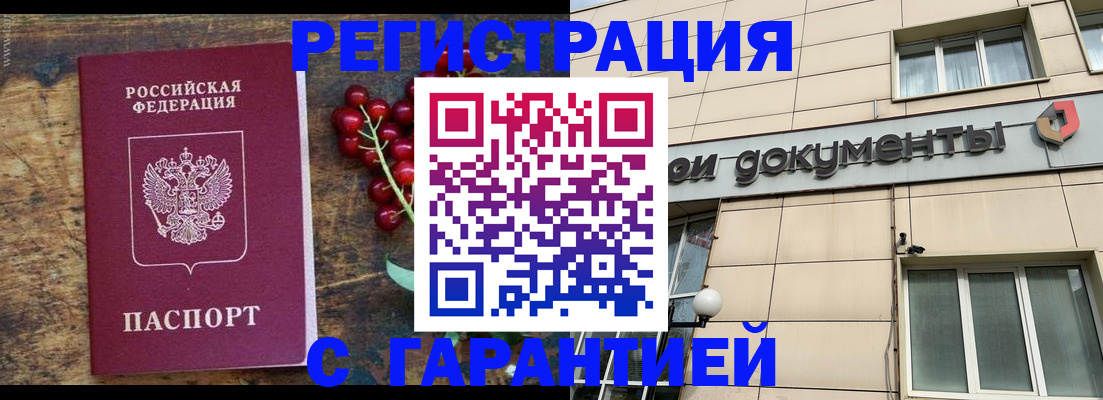 временная регистрация законно в Петровске