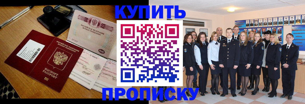 прописка 2025 в Петровске